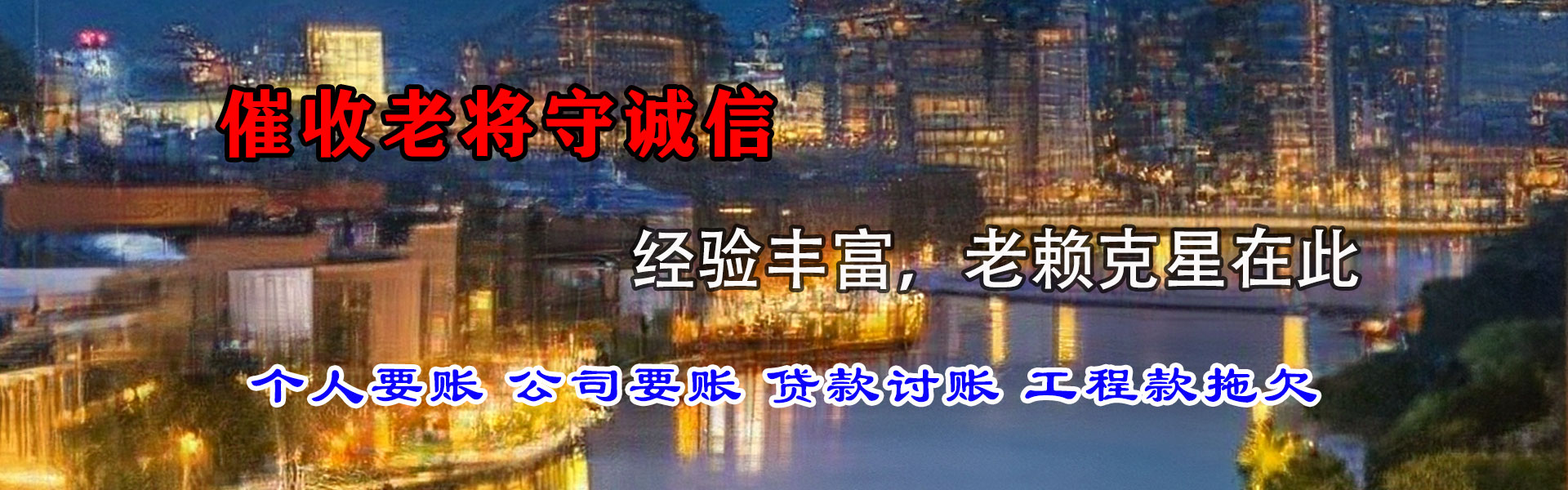攀枝花要债公司